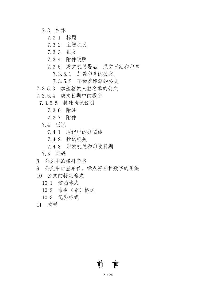 最新党政机关公文格式国家标准详.doc_第2页