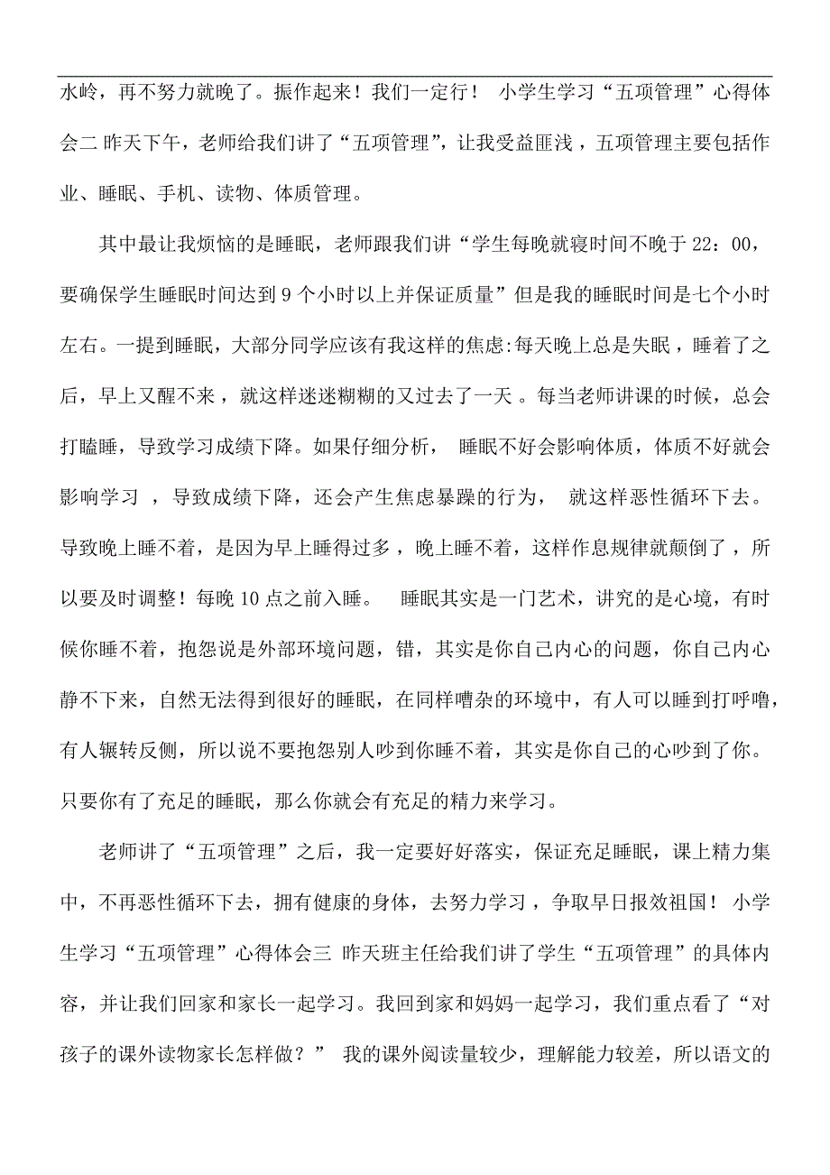 小学生学习五项管理心得体会3篇.docx_第2页