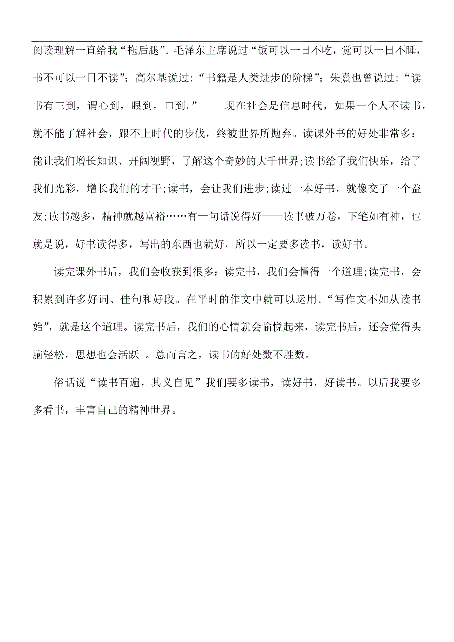 小学生学习五项管理心得体会3篇.docx_第3页