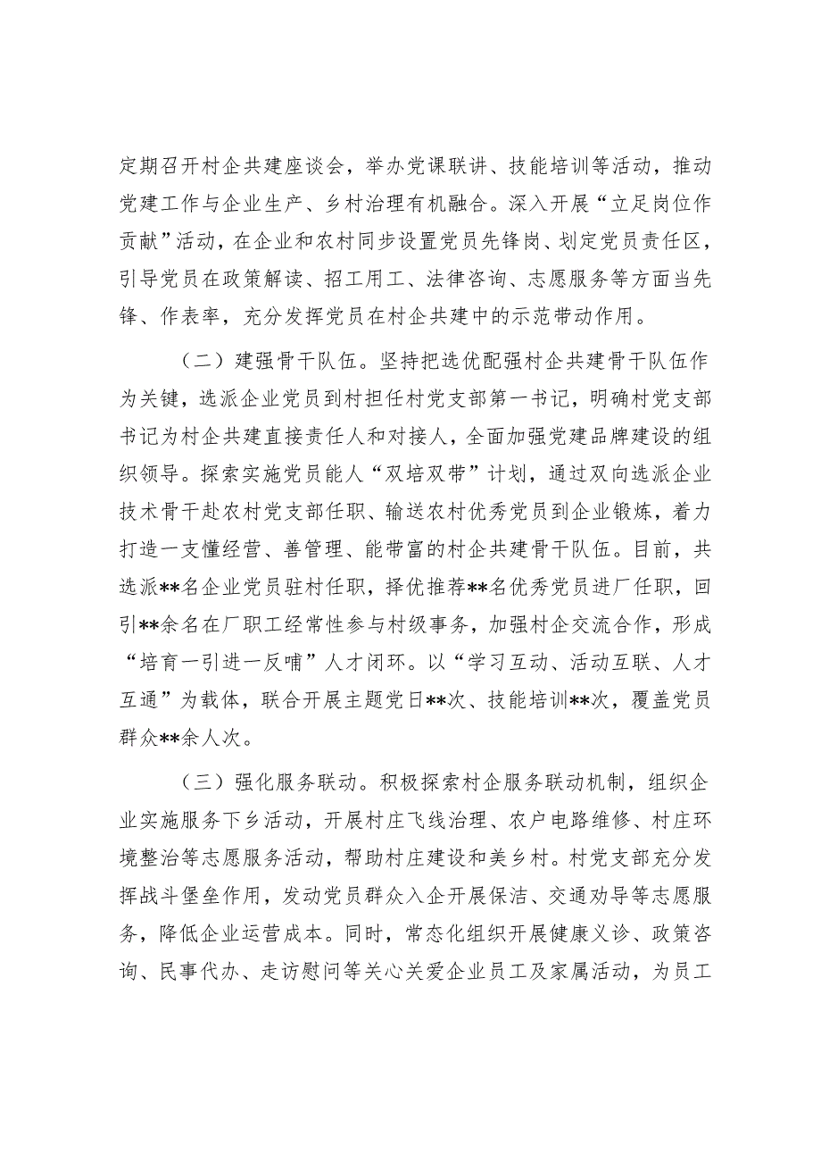 在全省新时代党建引领基层治理示范区建设经验交流会议上的汇报发言.docx_第2页