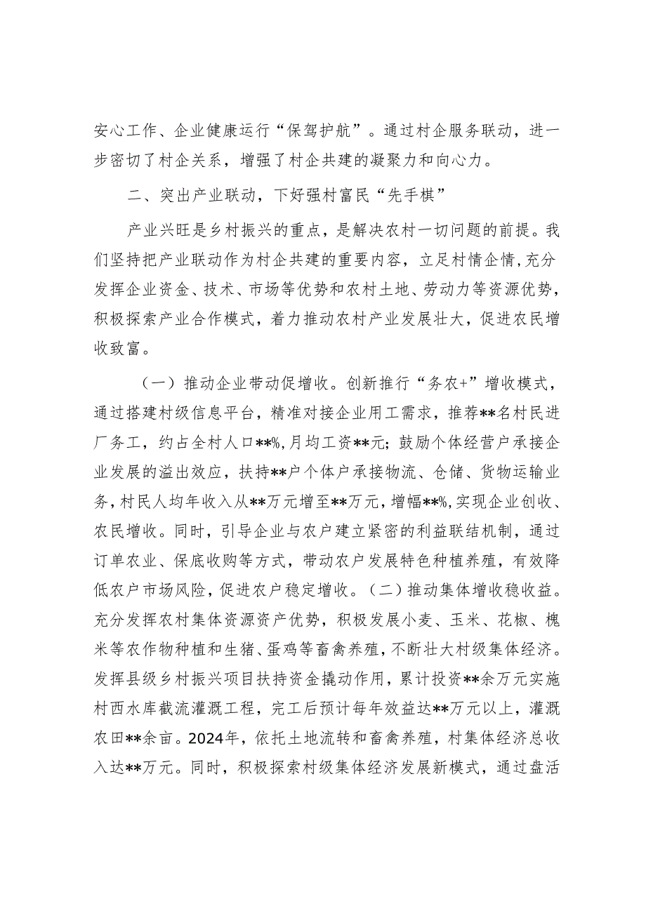 在全省新时代党建引领基层治理示范区建设经验交流会议上的汇报发言.docx_第3页