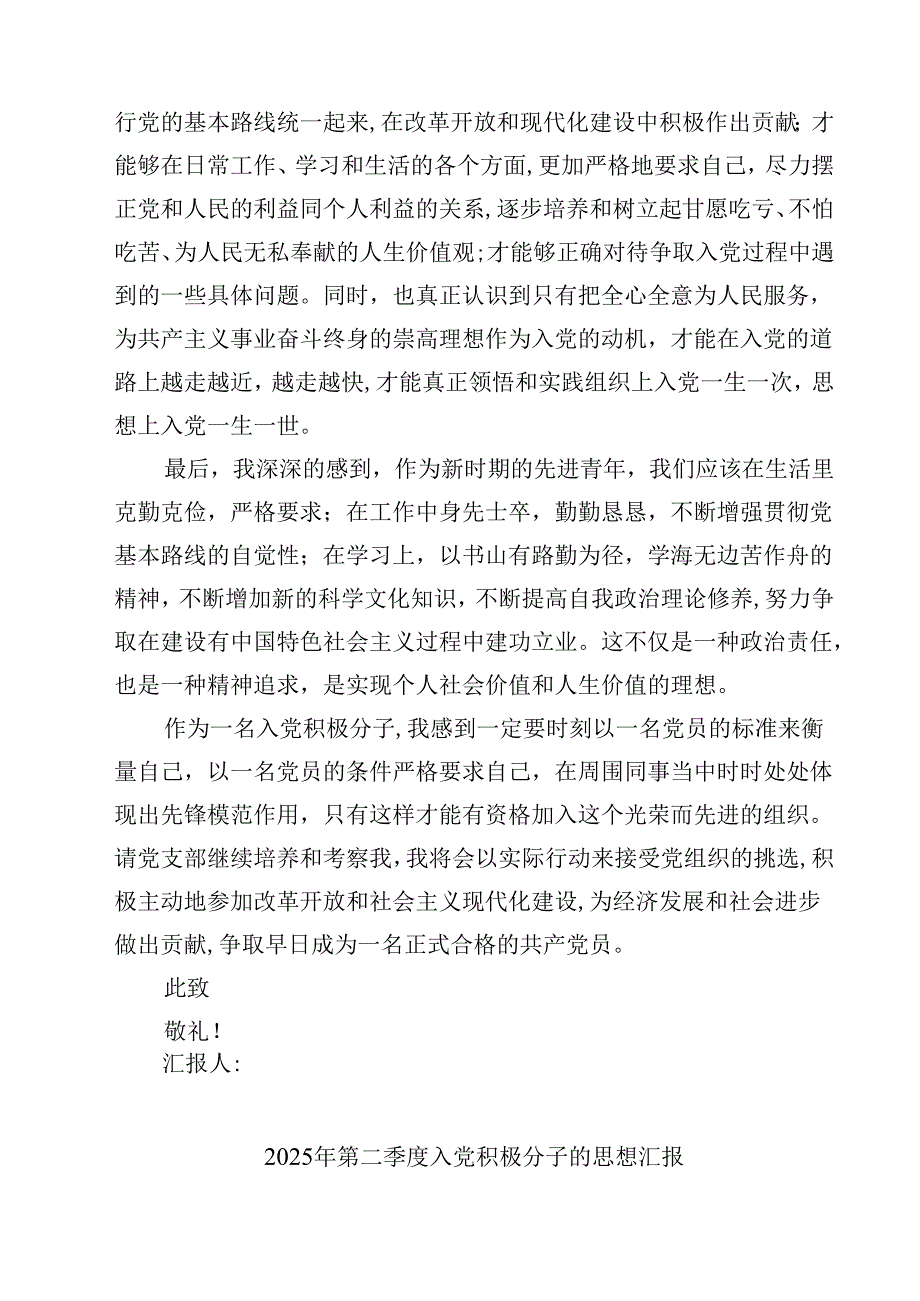 2025年第二季度入党积极情况思想汇报 5篇.docx_第2页