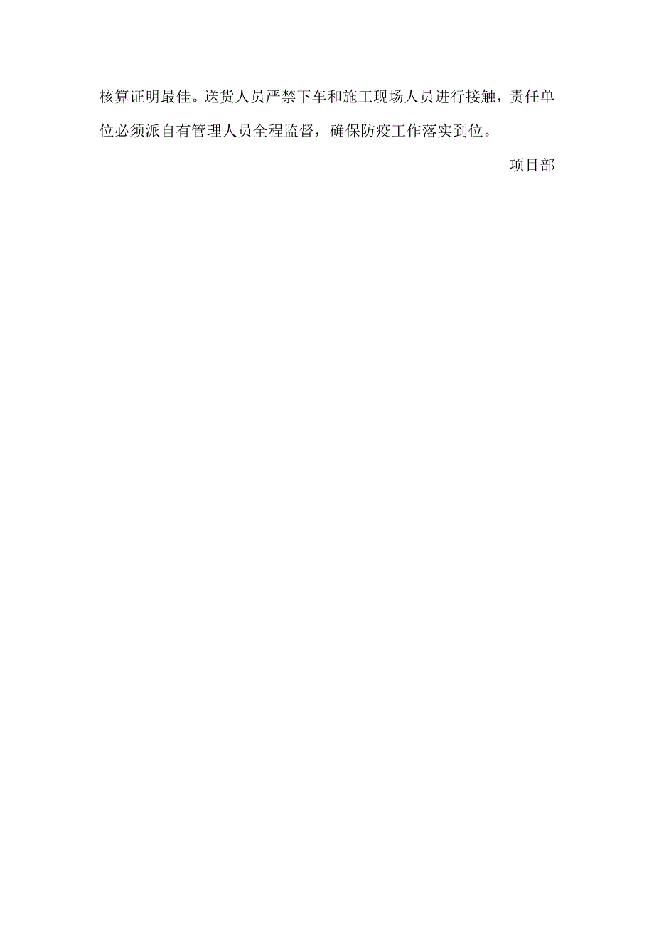 疫情期间管封闭理制度.doc_第2页