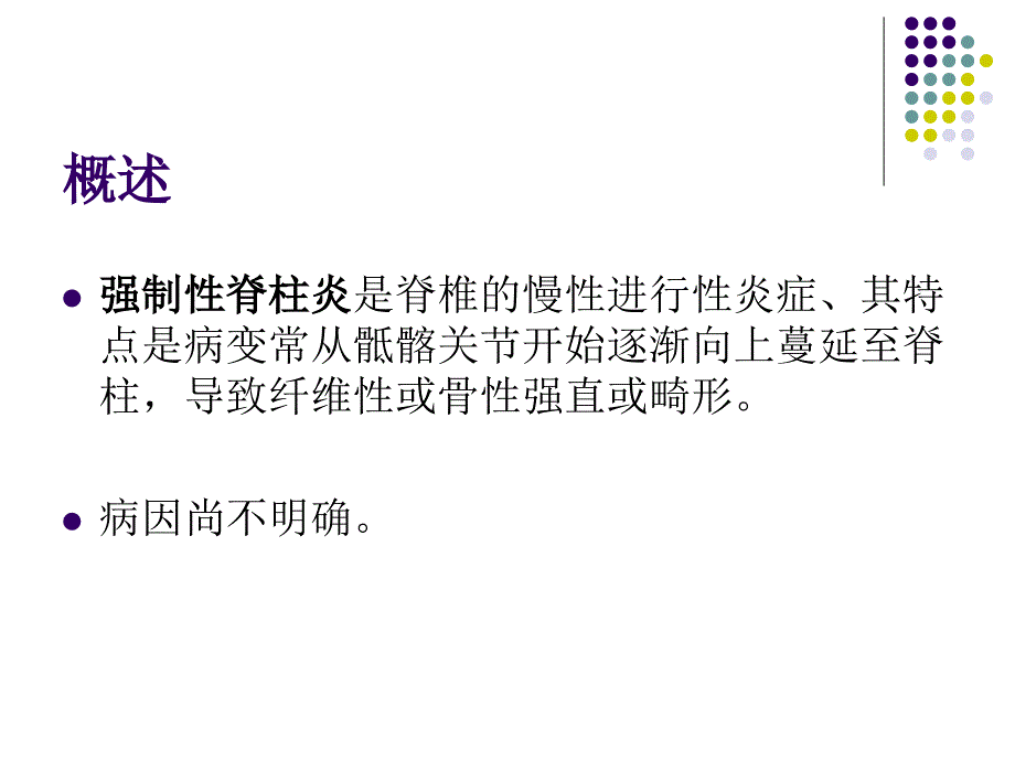 强制性脊柱炎PPT课件.ppt_第2页
