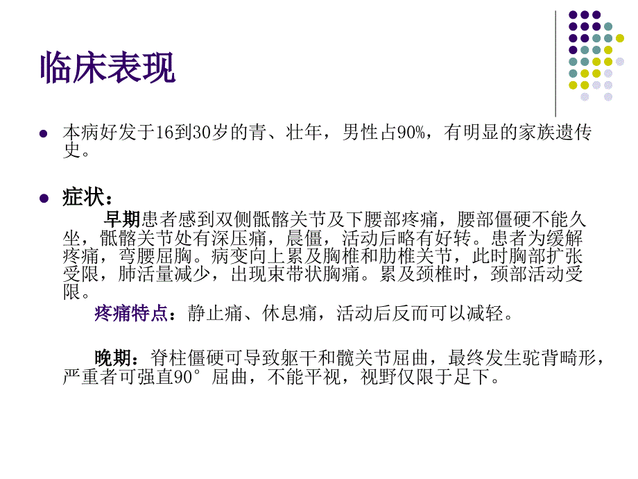 强制性脊柱炎PPT课件.ppt_第3页