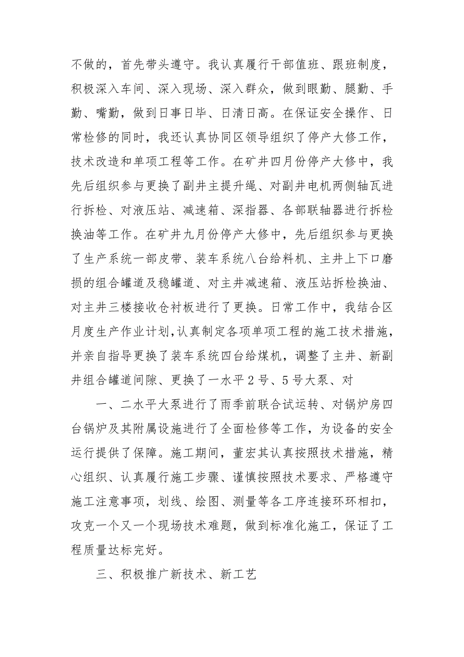 工程技术人员述职述廉报告.doc_第2页