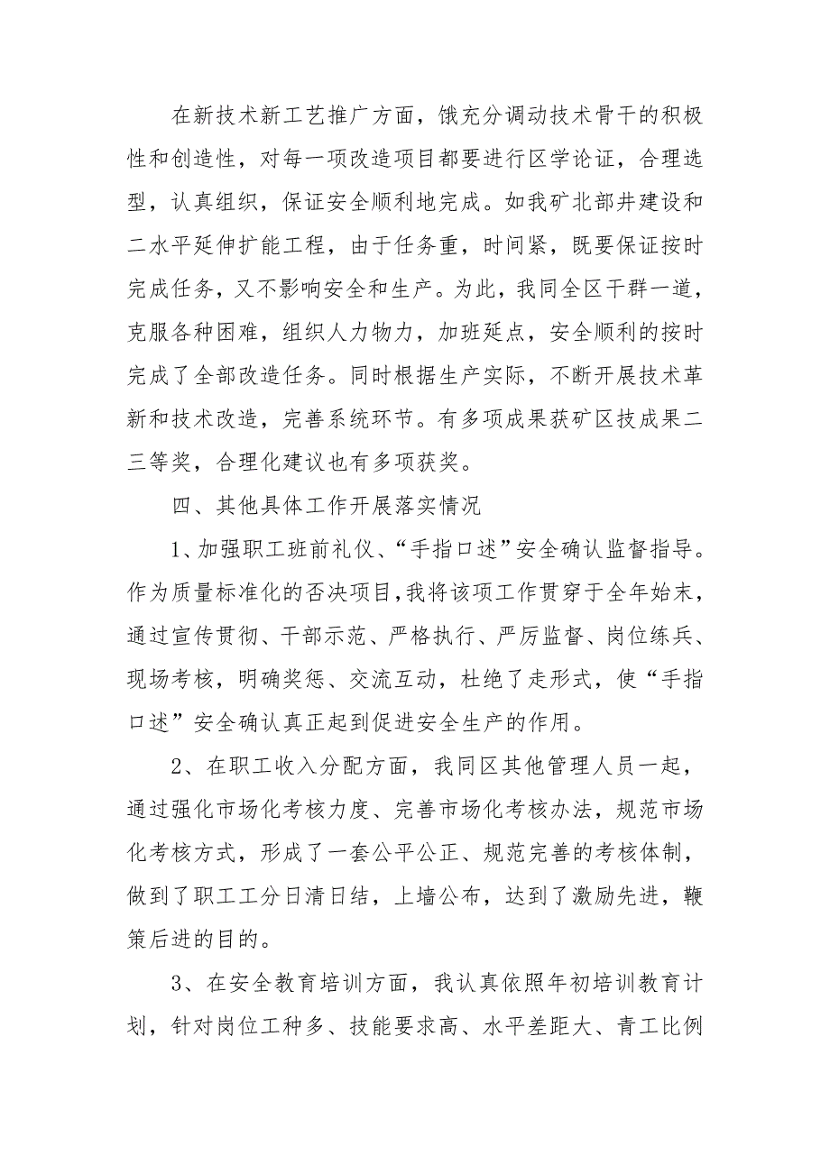 工程技术人员述职述廉报告.doc_第3页