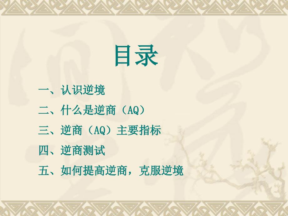 提高逆商人生成败的关键.ppt_第2页