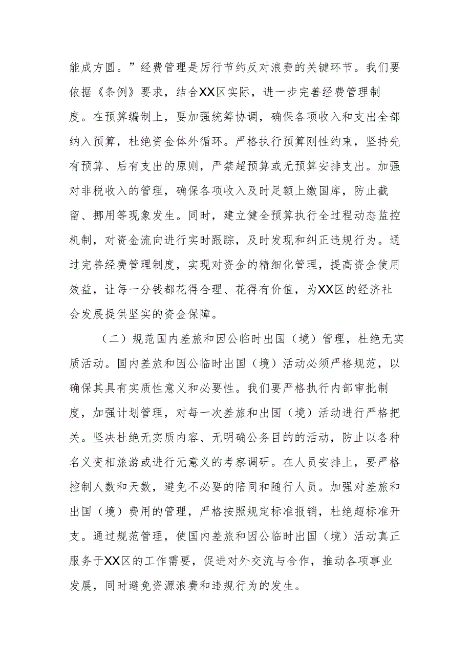 区委副书记在理论学习中心组专题学习《党政机关厉行节约反对浪费条例》研讨会上的交流发言.docx_第3页