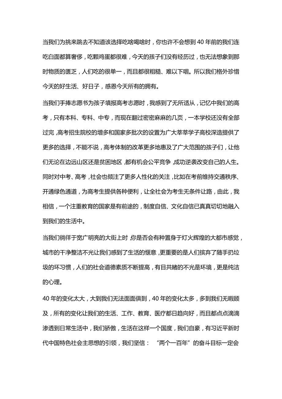 我与改革开放共成长征文九篇.docx_第2页