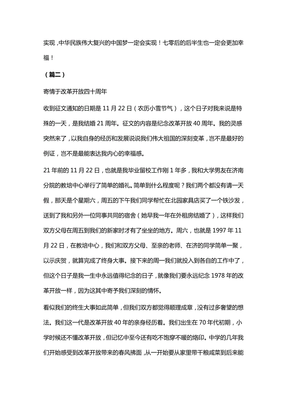 我与改革开放共成长征文九篇.docx_第3页