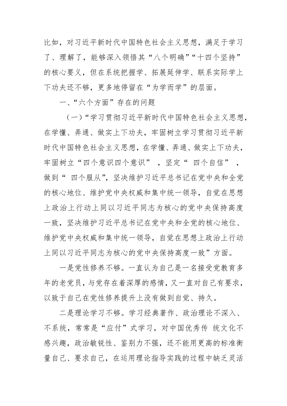 市政府秘书长民主生活会六个方面问题对照检查发言提纲.doc_第2页