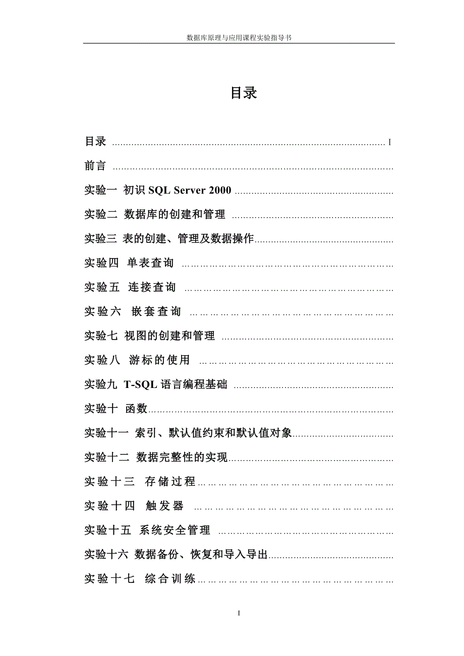 数据库原理与应用课程实验指导书附答案.doc_第2页