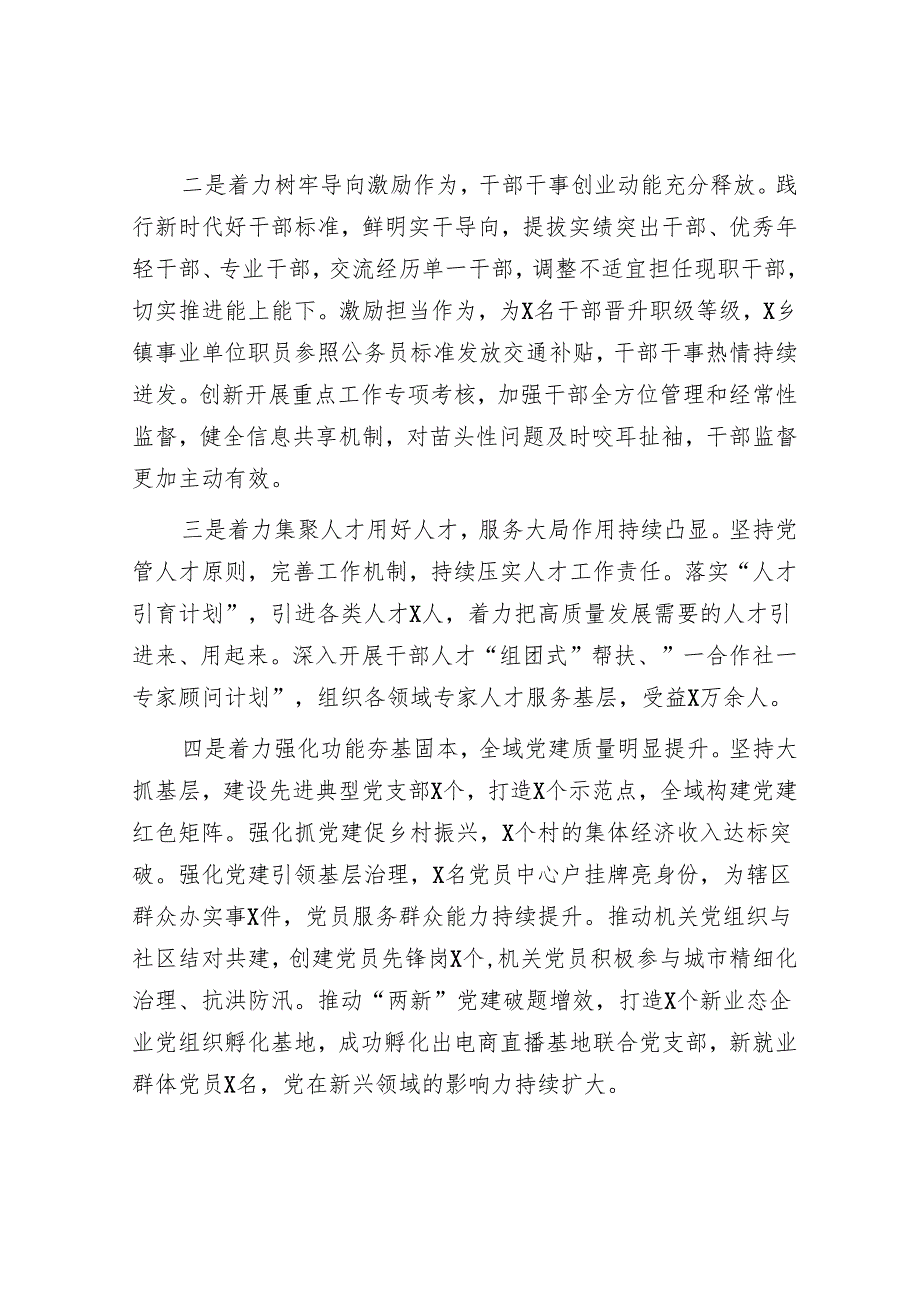 组织部长在2025年组织工作会议上的讲话.docx_第2页