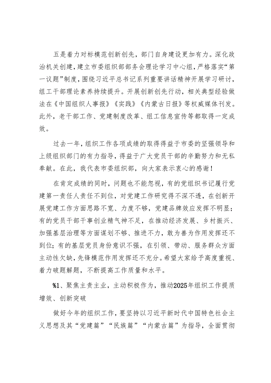 组织部长在2025年组织工作会议上的讲话.docx_第3页