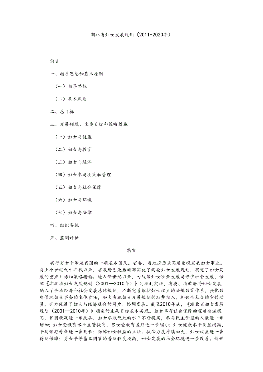 湖北省妇女发展规划（2020年）.docx_第1页