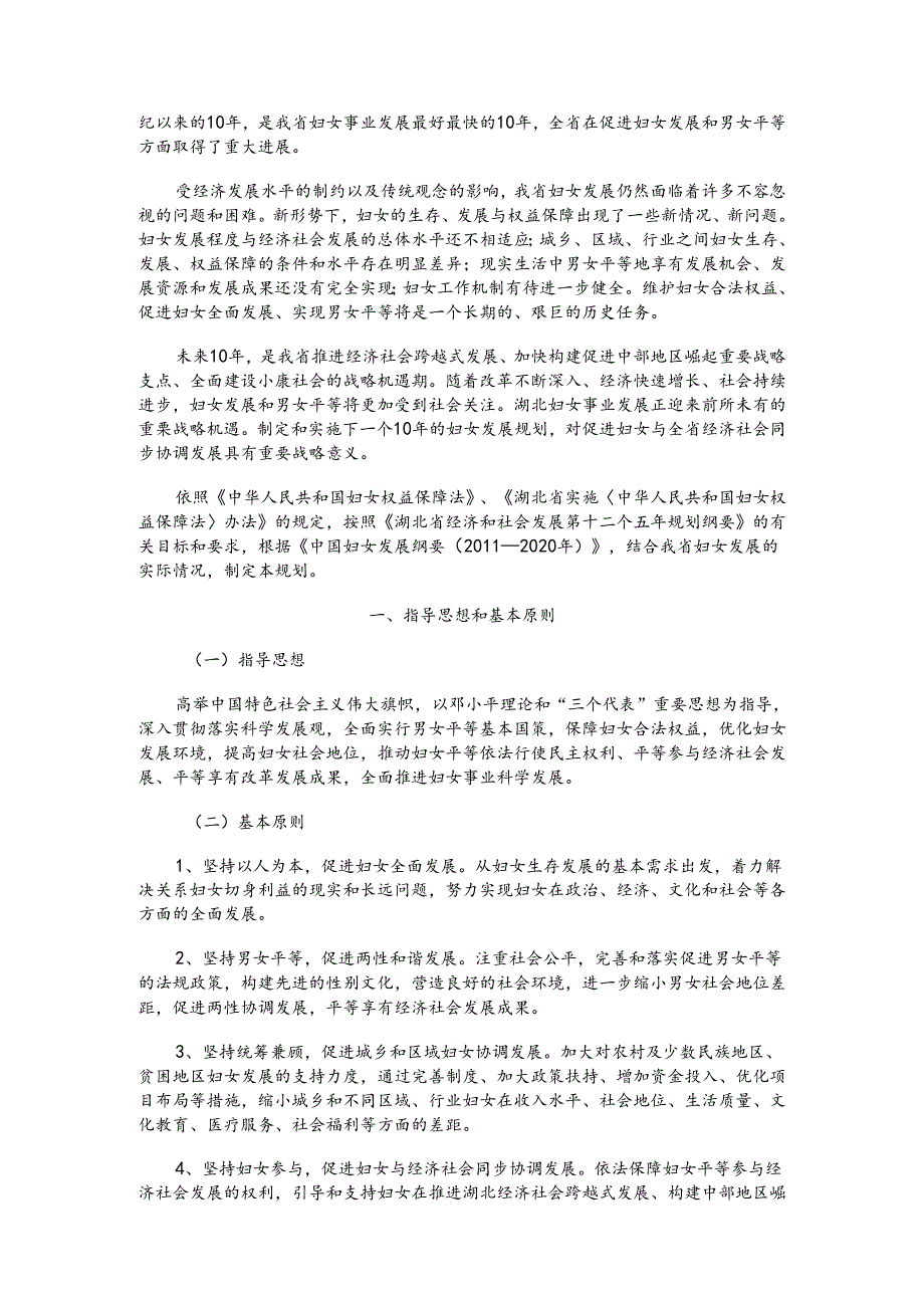 湖北省妇女发展规划（2020年）.docx_第2页