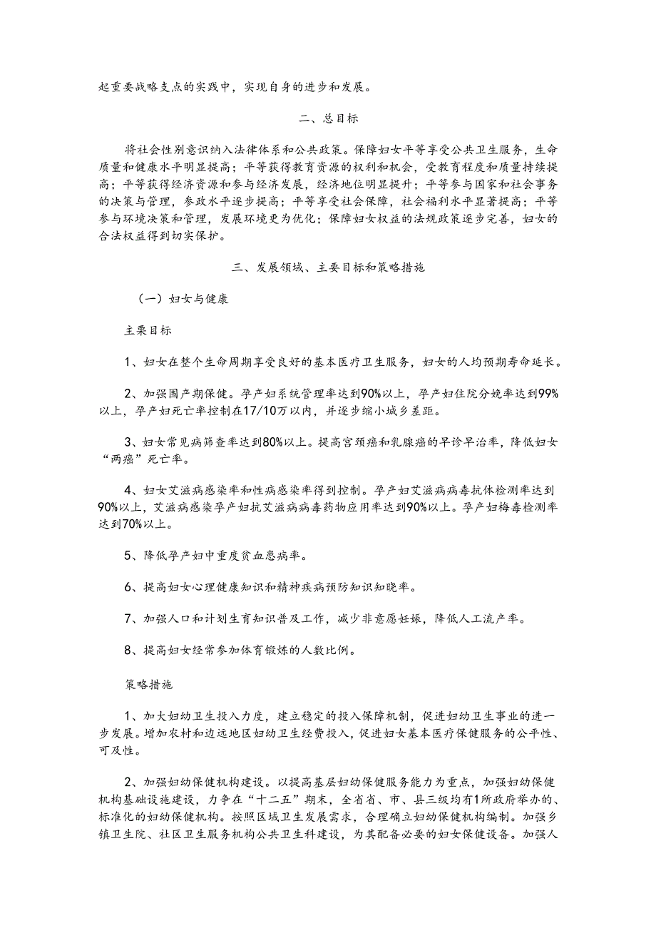 湖北省妇女发展规划（2020年）.docx_第3页