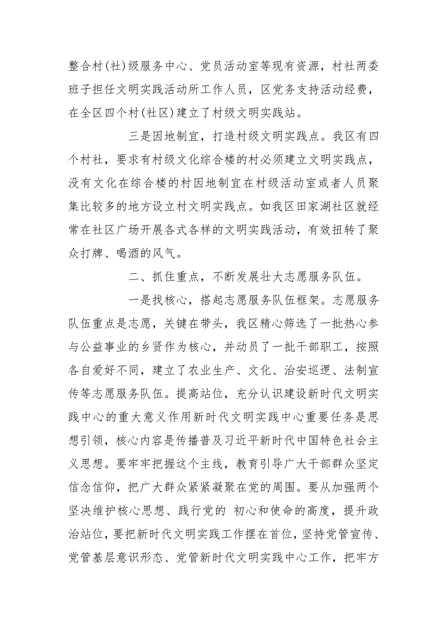 新时代文明实践所工作总结大全新时代文明实践站总结材料.doc_第2页