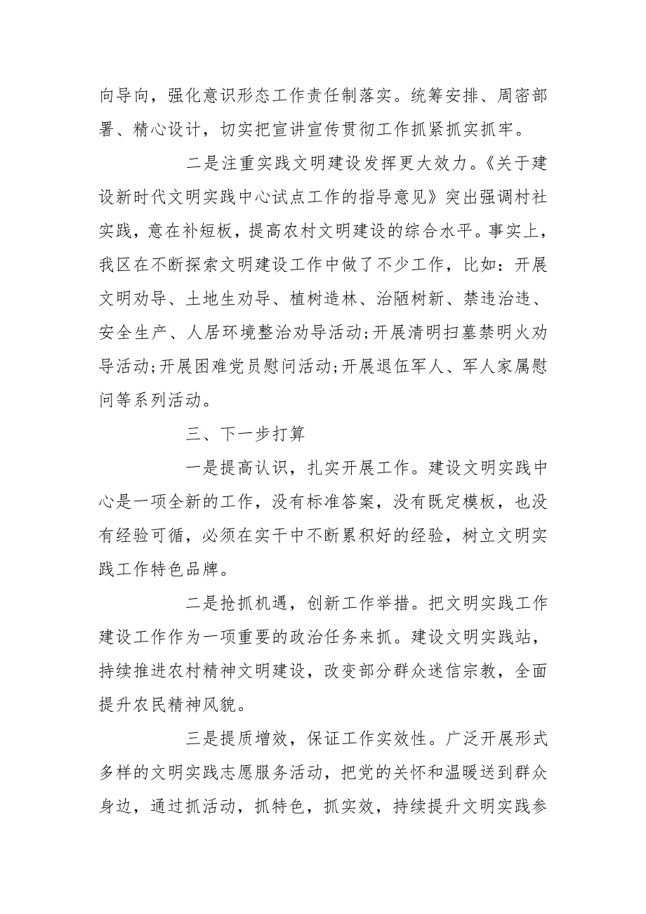 新时代文明实践所工作总结大全新时代文明实践站总结材料.doc_第3页