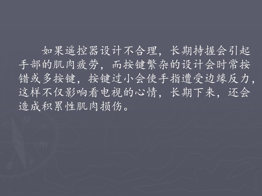 电视遥控器面板PPT课件.ppt_第3页