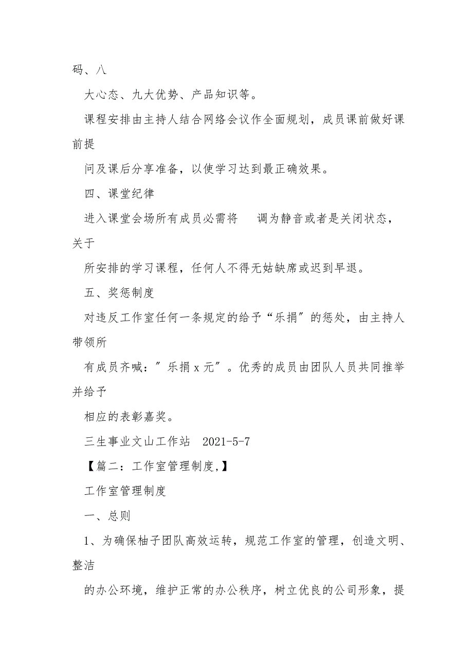 工作室的规章制度.doc_第2页