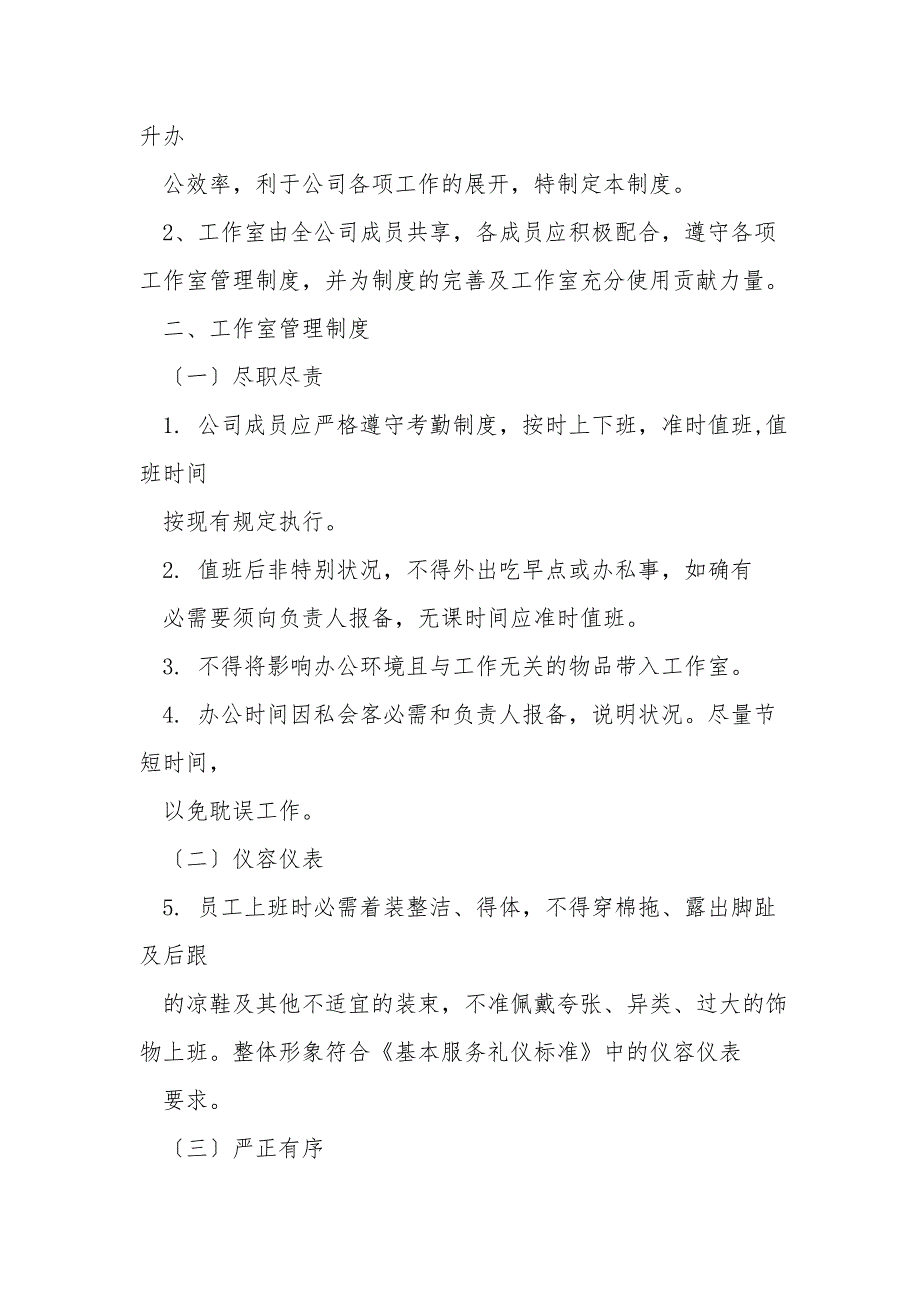 工作室的规章制度.doc_第3页
