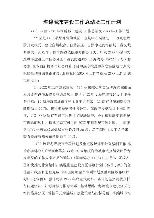 海绵城市建设工作总结及工作计划.doc