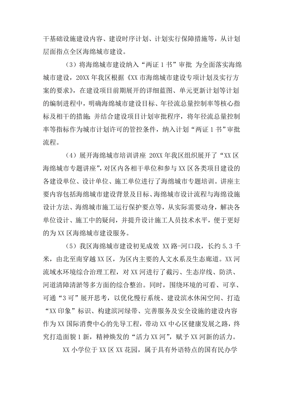 海绵城市建设工作总结及工作计划.doc_第2页