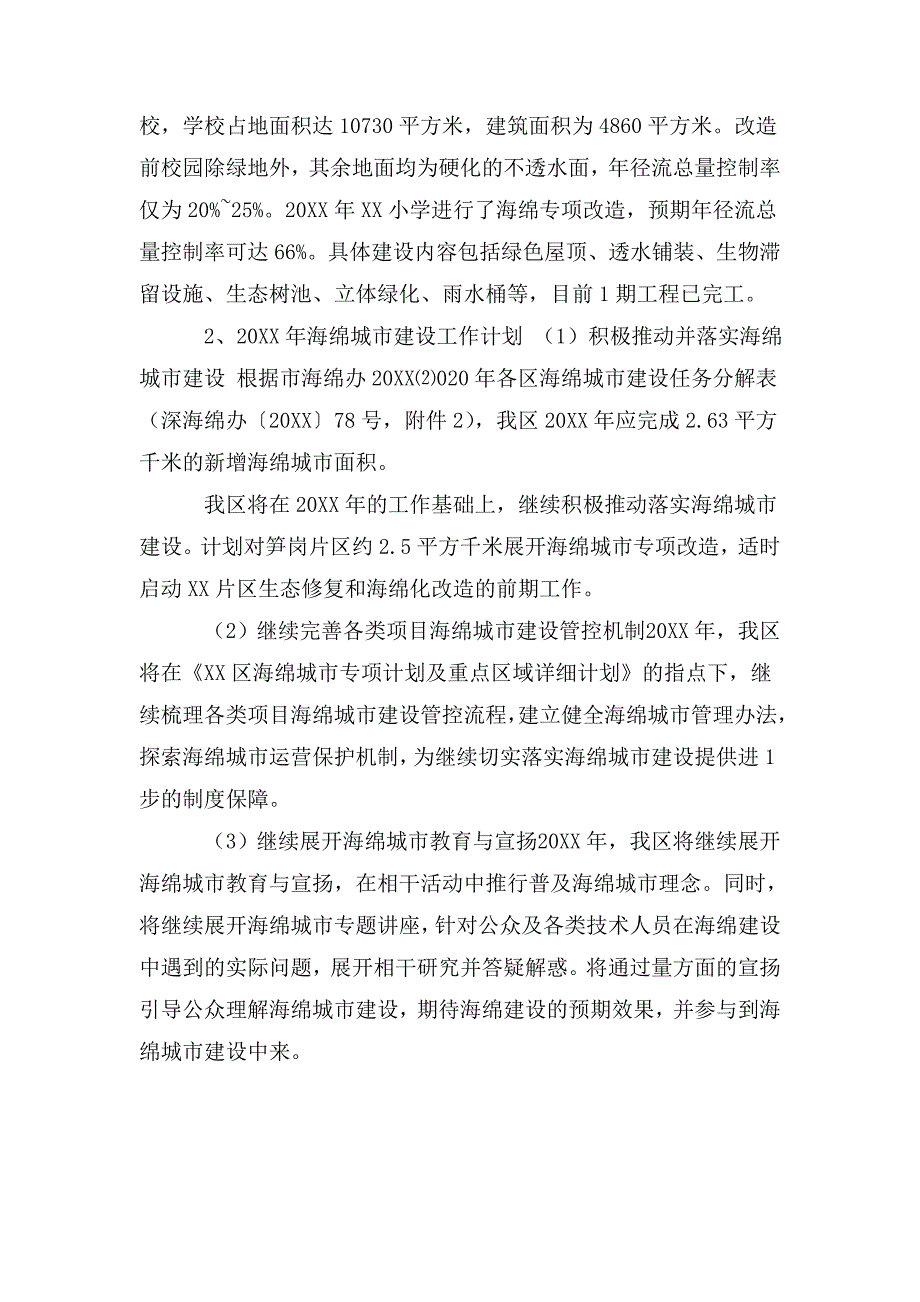 海绵城市建设工作总结及工作计划.doc_第3页