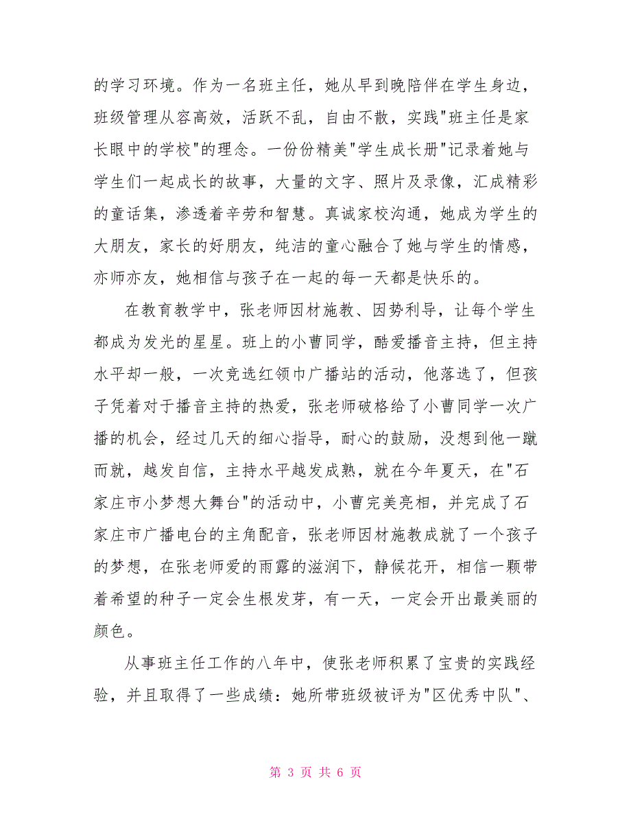 我最喜爱的班主任个人事迹材料.doc_第3页
