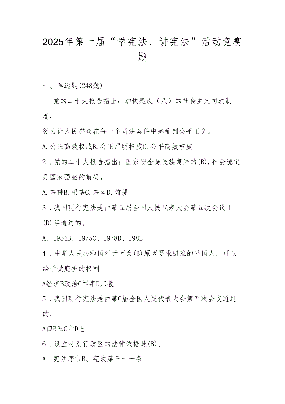 2025年学宪法、讲宪法知识竞赛题库.docx_第1页
