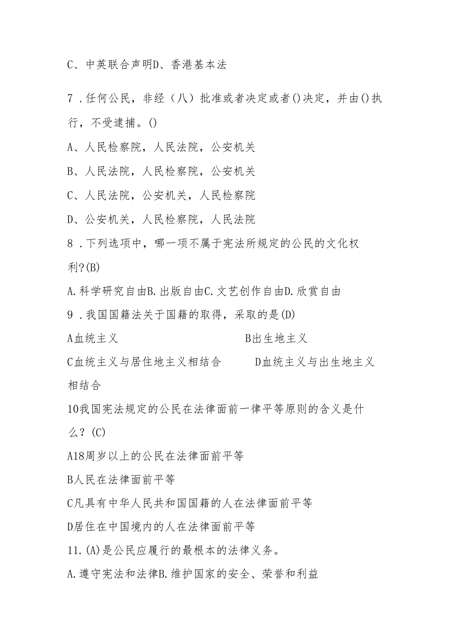 2025年学宪法、讲宪法知识竞赛题库.docx_第2页