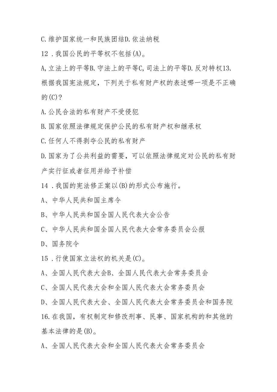 2025年学宪法、讲宪法知识竞赛题库.docx_第3页