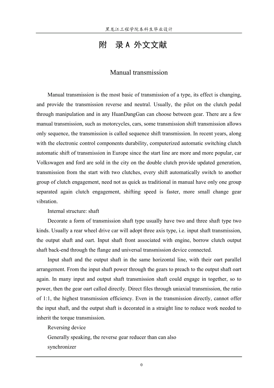 汽车车辆类手动变速器毕业设计外文文献翻译@中英文翻译@外文翻译.doc_第1页