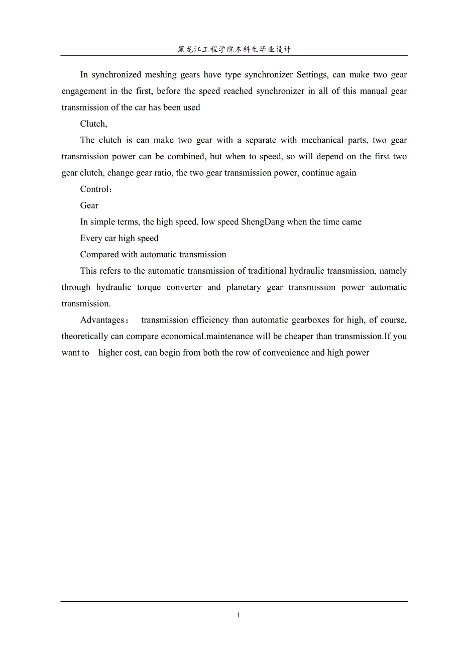 汽车车辆类手动变速器毕业设计外文文献翻译@中英文翻译@外文翻译.doc_第2页