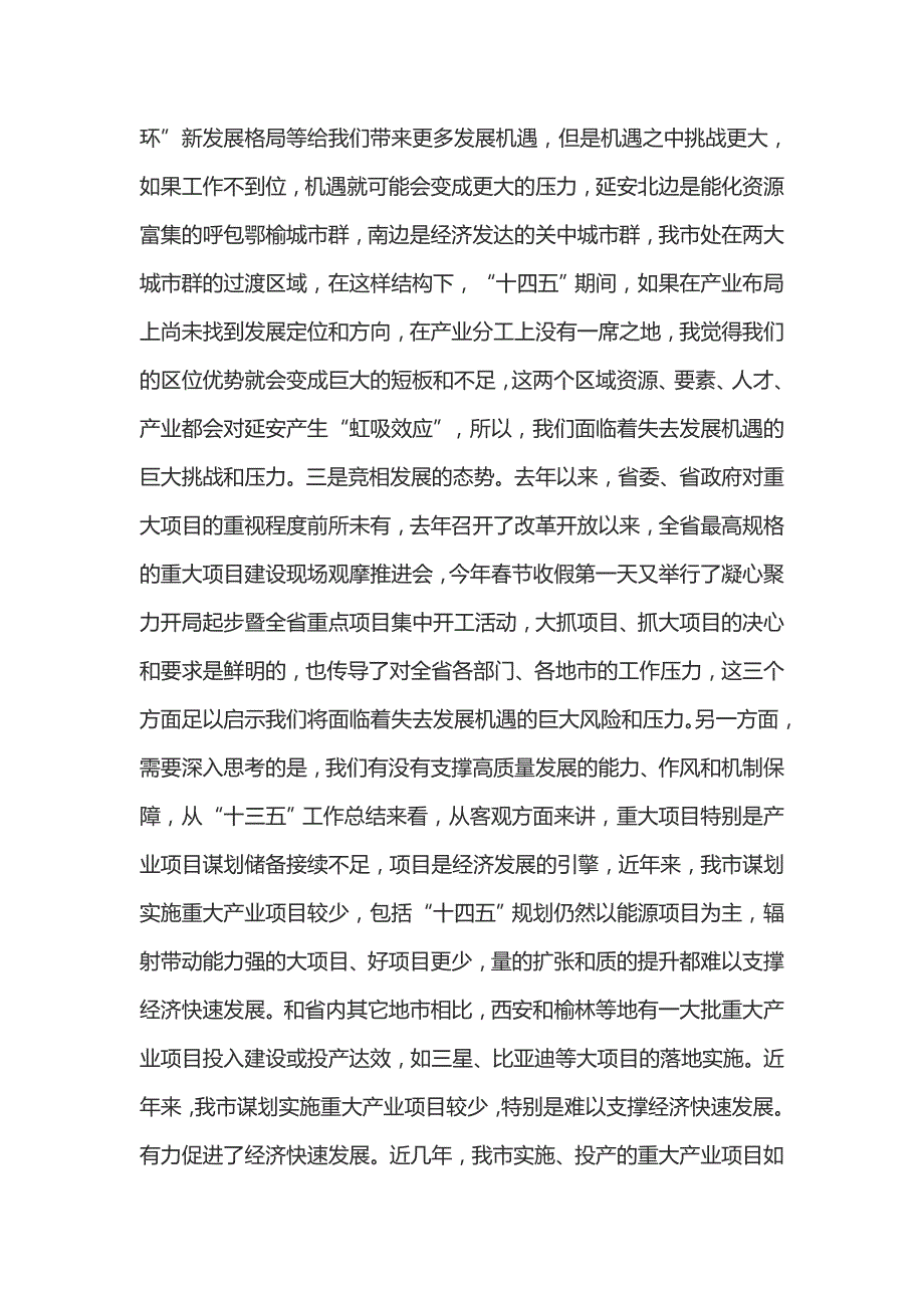 常务副市长在全市发展和改革工作会议上的讲话.docx_第2页
