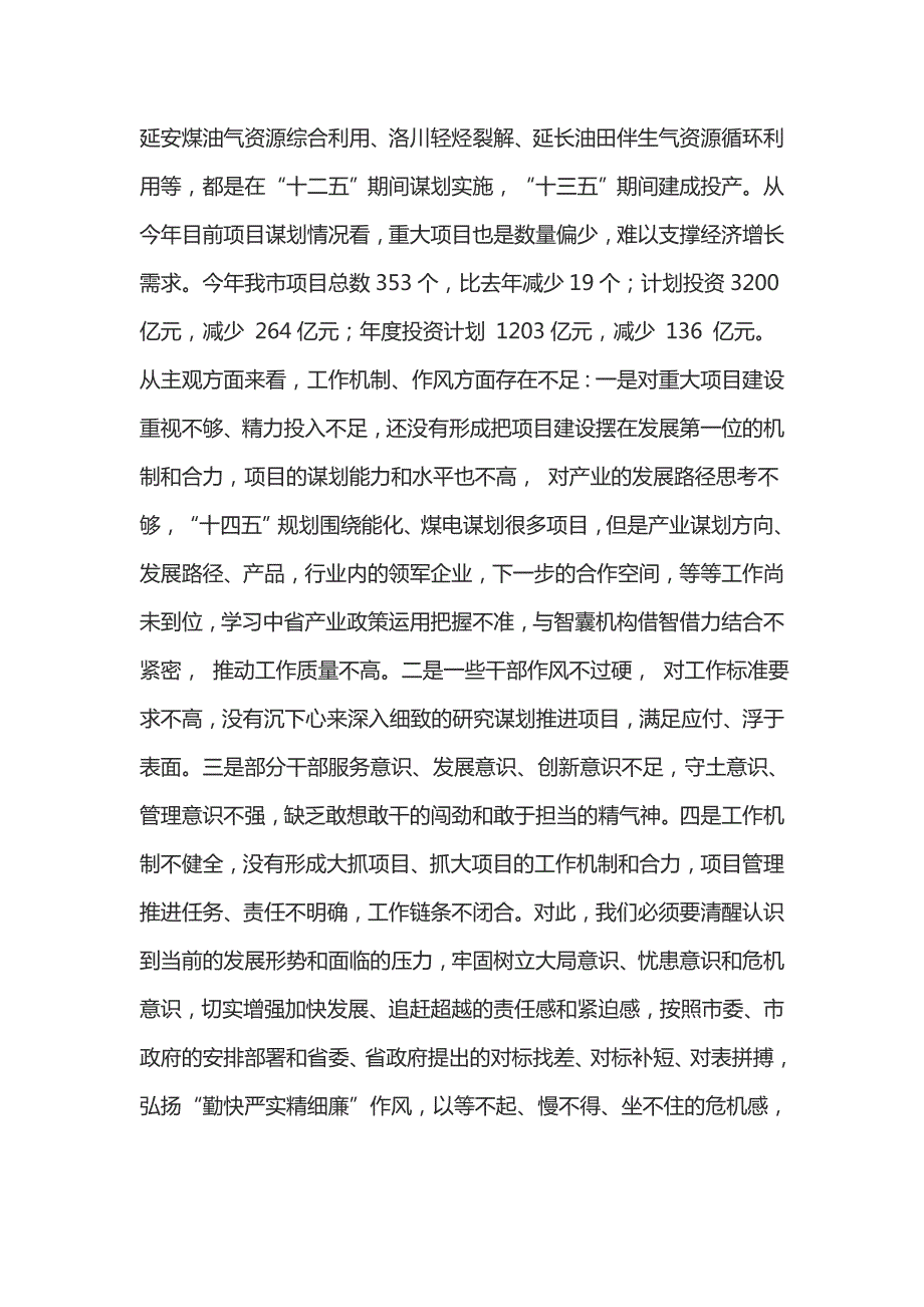 常务副市长在全市发展和改革工作会议上的讲话.docx_第3页