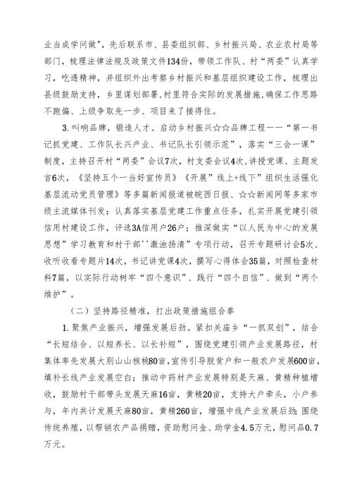 驻村干部驻村工作调研报告六篇供参考.docx