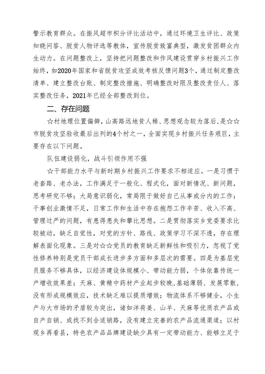 驻村干部驻村工作调研报告六篇供参考.docx_第3页