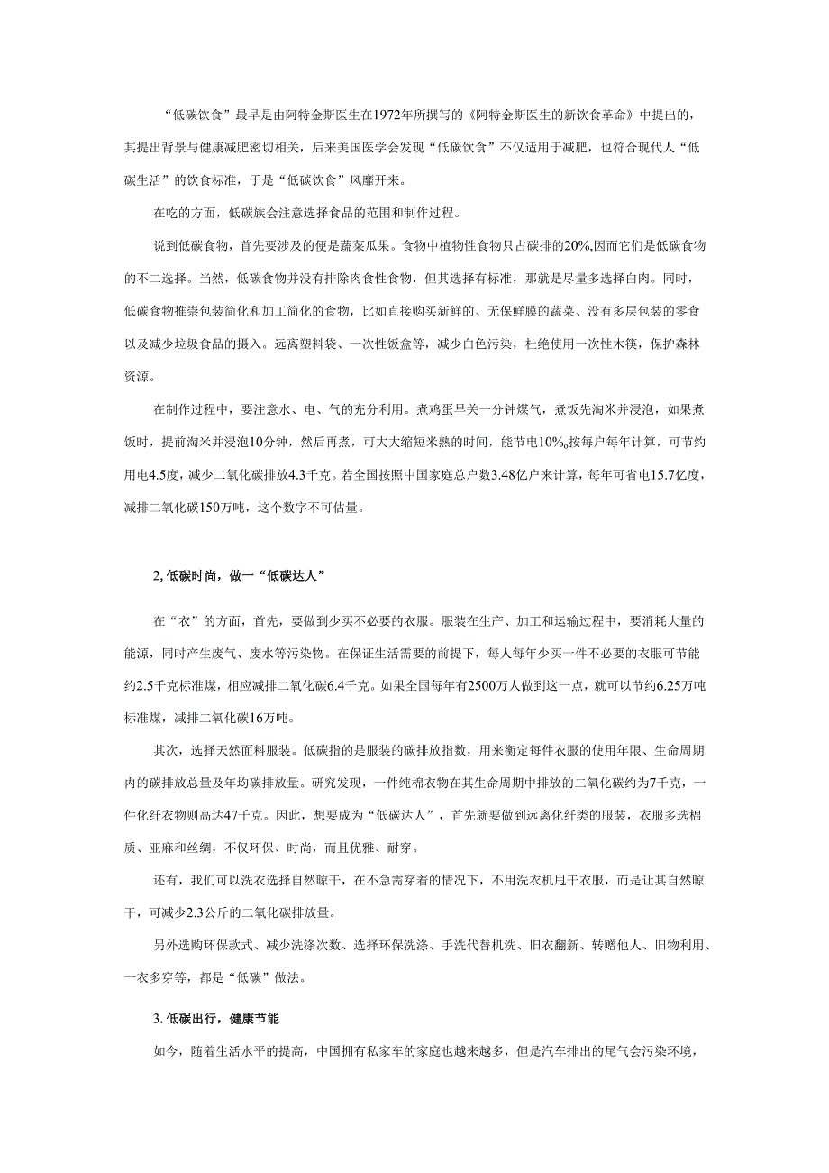 让“低碳”成为一种生活方式论文.docx_第2页