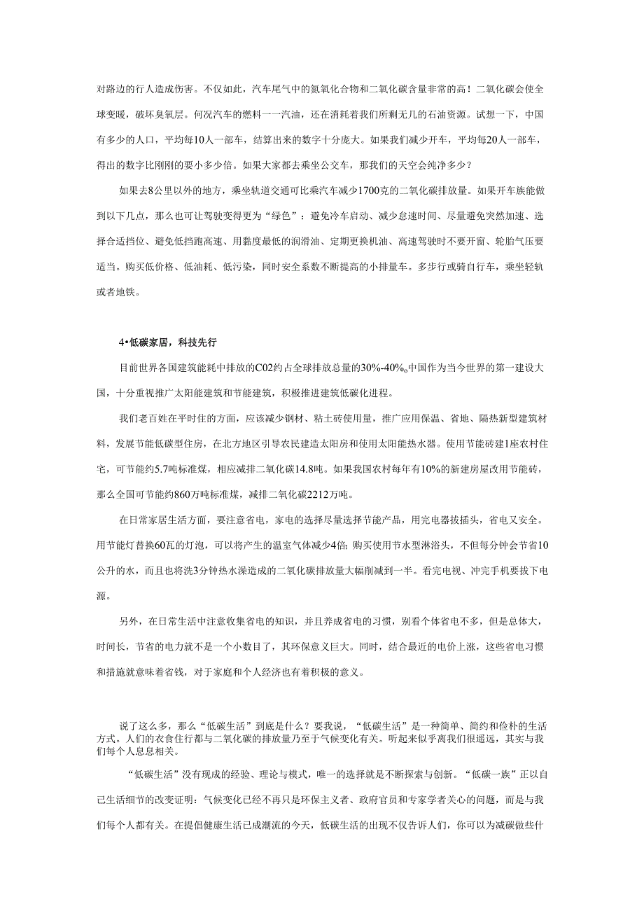 让“低碳”成为一种生活方式论文.docx_第3页
