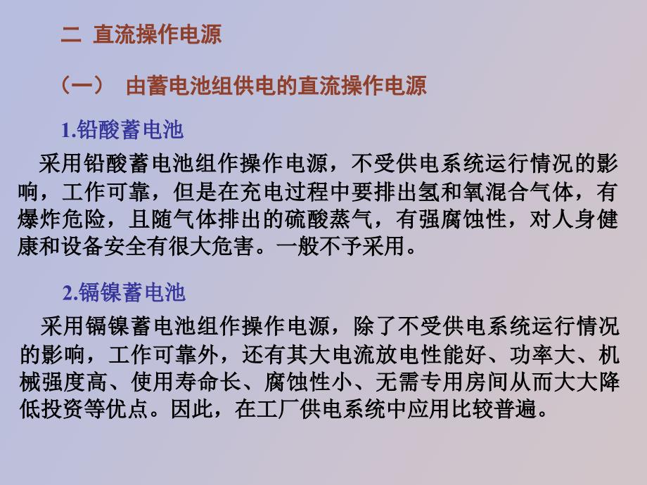 工厂供电系统的二次回路和自动装置.ppt_第3页