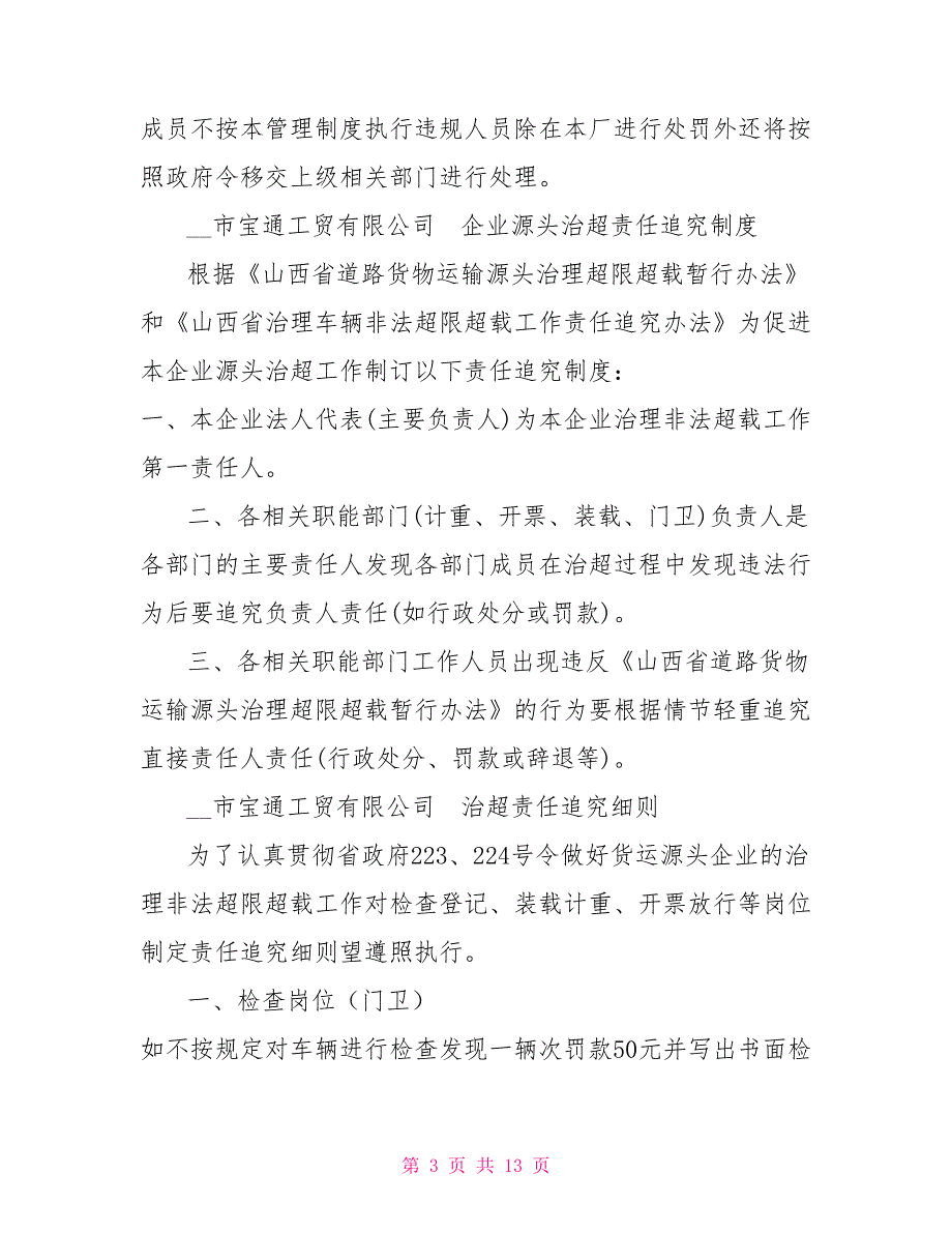 治超工作管理制度.doc_第3页