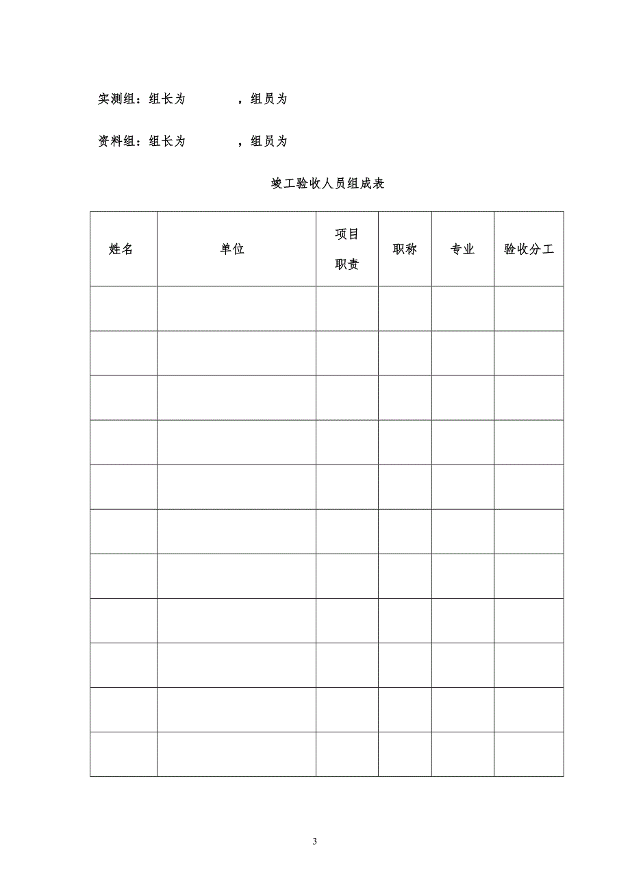 工程竣工验收方案示范文本.doc_第3页