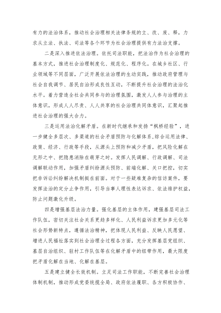2025年4月12日重庆市司法局遴选笔试真题及解析.docx_第2页