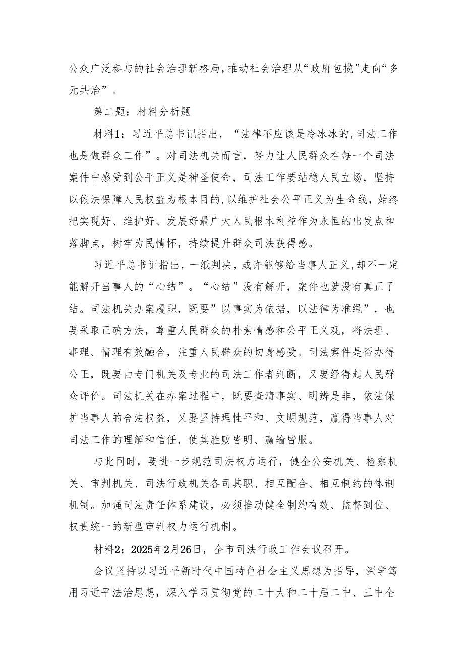 2025年4月12日重庆市司法局遴选笔试真题及解析.docx_第3页