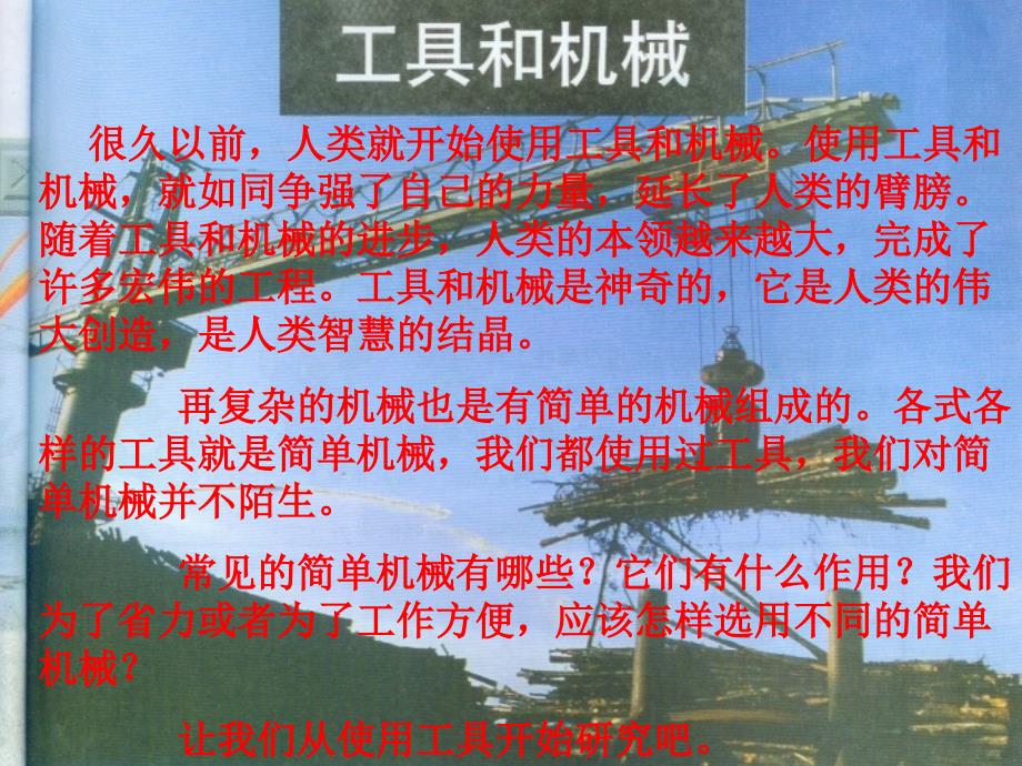 教科版小学六年级上册科学使用工具PPT课件.pptx_第1页