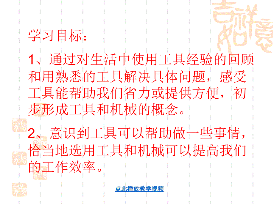 教科版小学六年级上册科学使用工具PPT课件.pptx_第3页