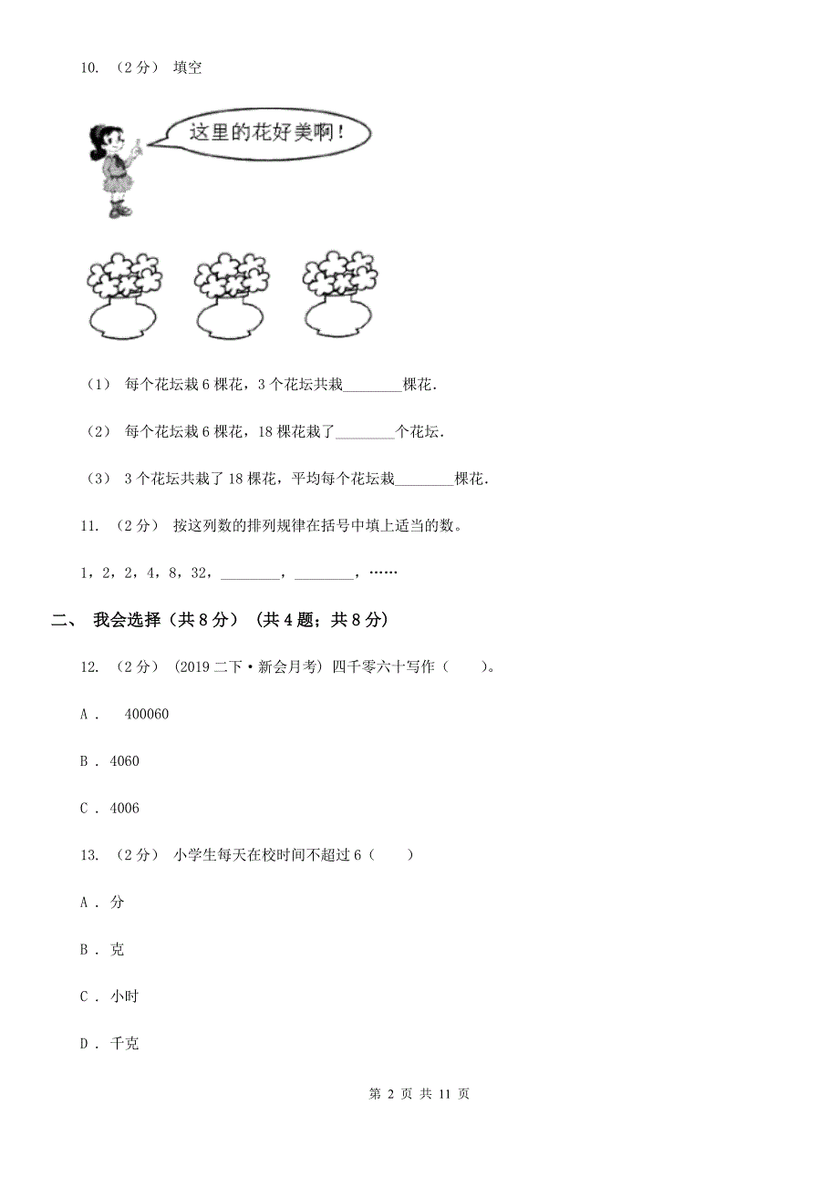 广西柳州市20202021二年级下学期数学期末试卷B卷.doc_第2页
